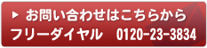 お問い合わせはこちらから