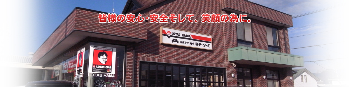 車の安心・安全、問題解決を即対応でお届けします！